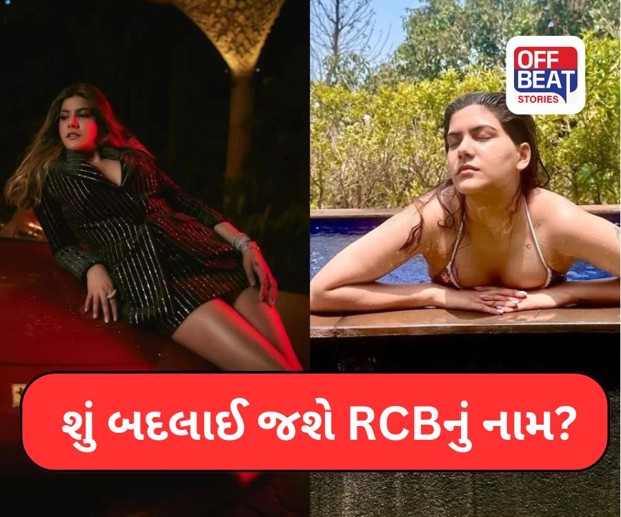શું બદલાઈ જશે RCBનું નામ?