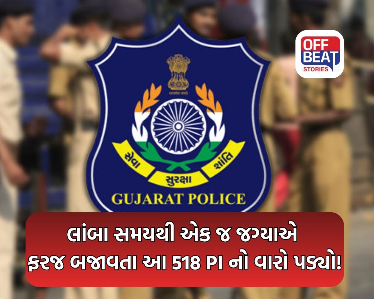 એકસાથે ગુજરાતના 518 PI નો પડ્યો વારો