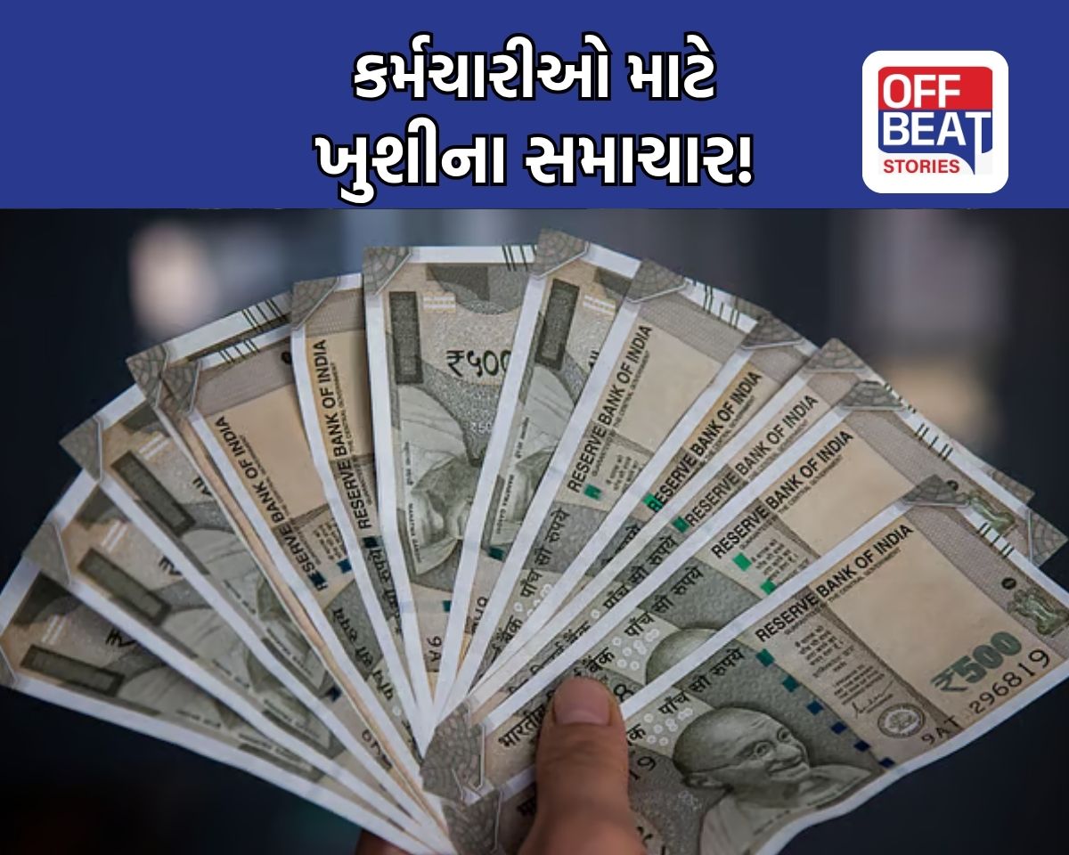 નોકરીયાત લોકો માટે મોટા સમાચાર!