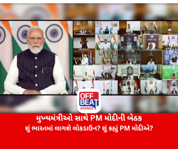 મુખ્યમંત્રીઓ સાથે PM મોદીની બેઠક