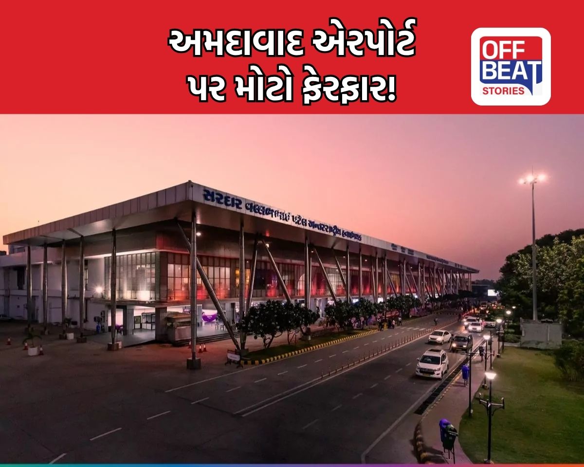 અમદાવાદ એરપોર્ટ 29 માર્ચથી એર ઈન્ડિયાની ફ્લાઇટ્સનું ટર્મિનલ બદલાયું!