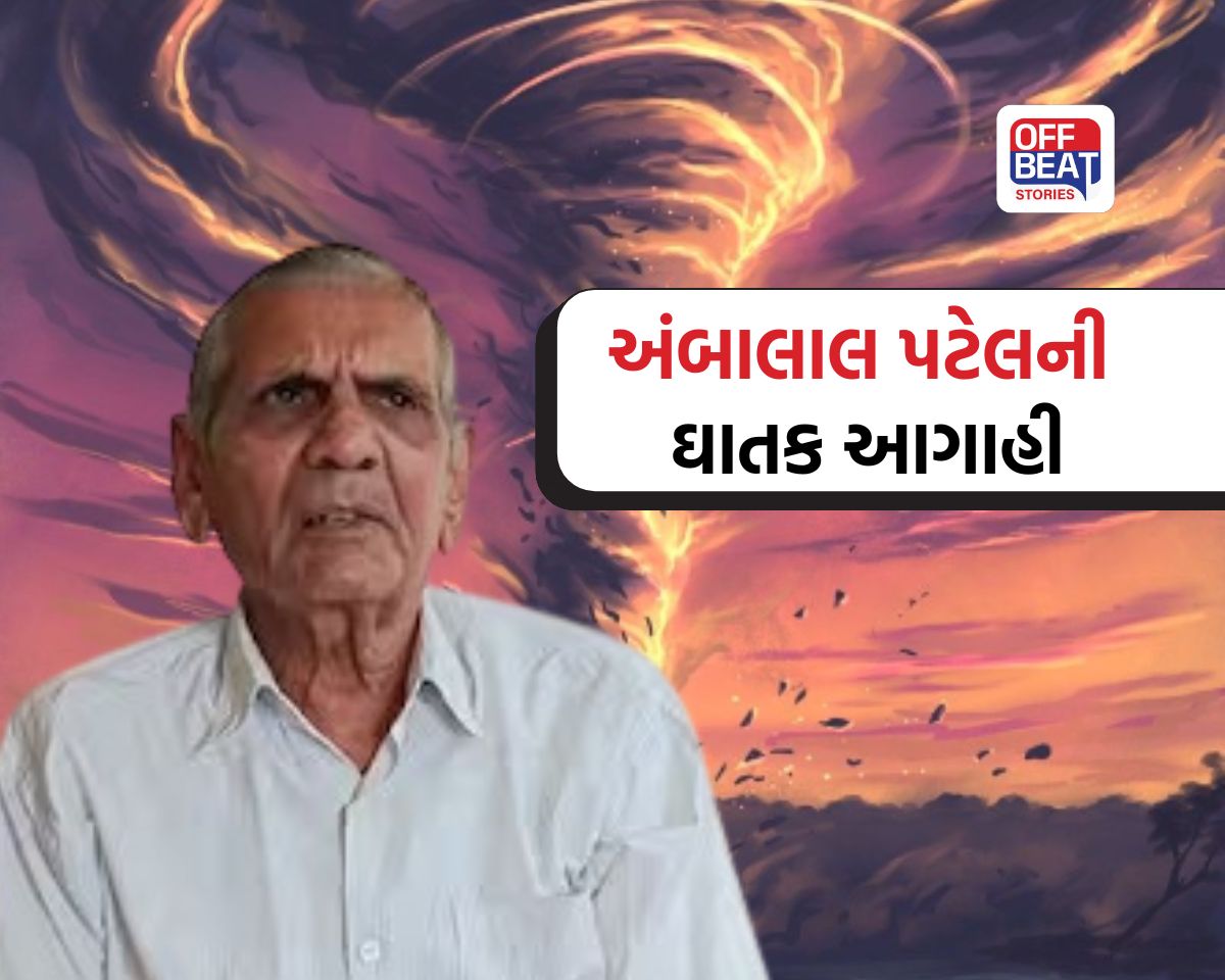 અંબાલાલ પટેલની મોટી ચેતવણી!