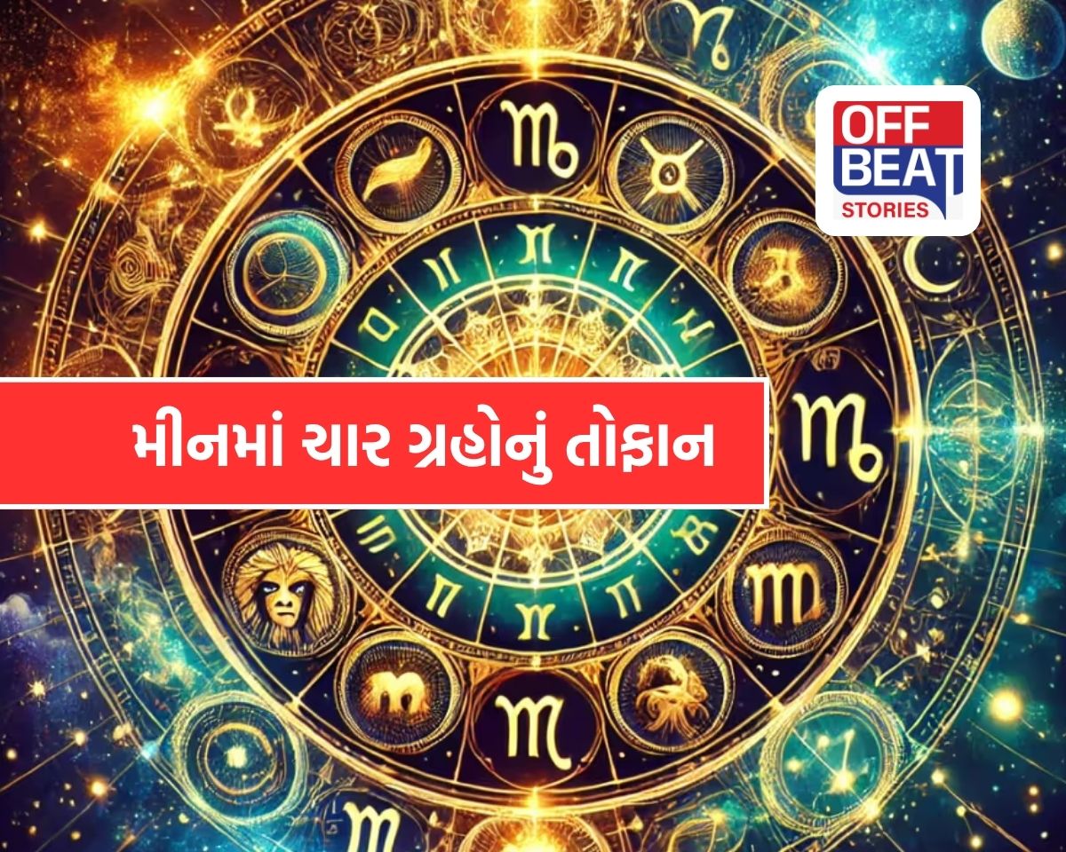 મીનમાં ચાર ગ્રહોનો વિસ્ફોટક સંયોગ!