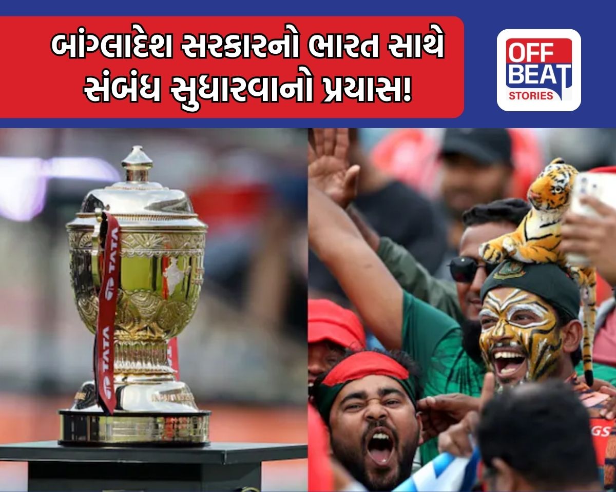 ભારત સામે બાંગ્લાદેશના તેવર નરમ!