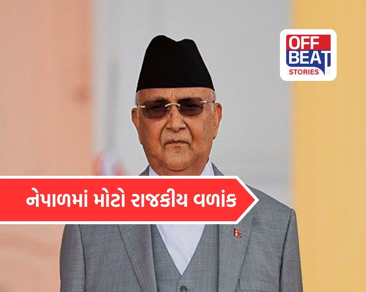 નેપાળમાં રાજકીય ભૂકંપ