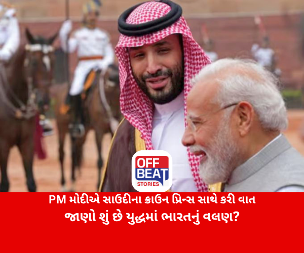 PM મોદીએ સાઉદીના ક્રાઉન પ્રિન્સ સાથે કરી વાત