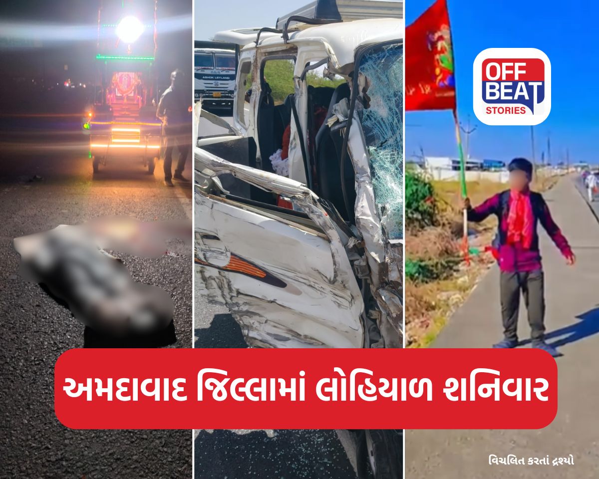 અમદાવાદ જિલ્લામાં લોહિયાળ શનિવાર