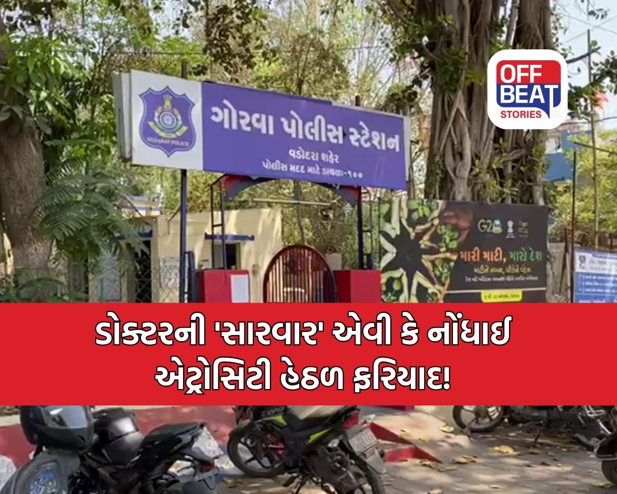 વડોદરાના ડોક્ટરની કાળી કરતૂત