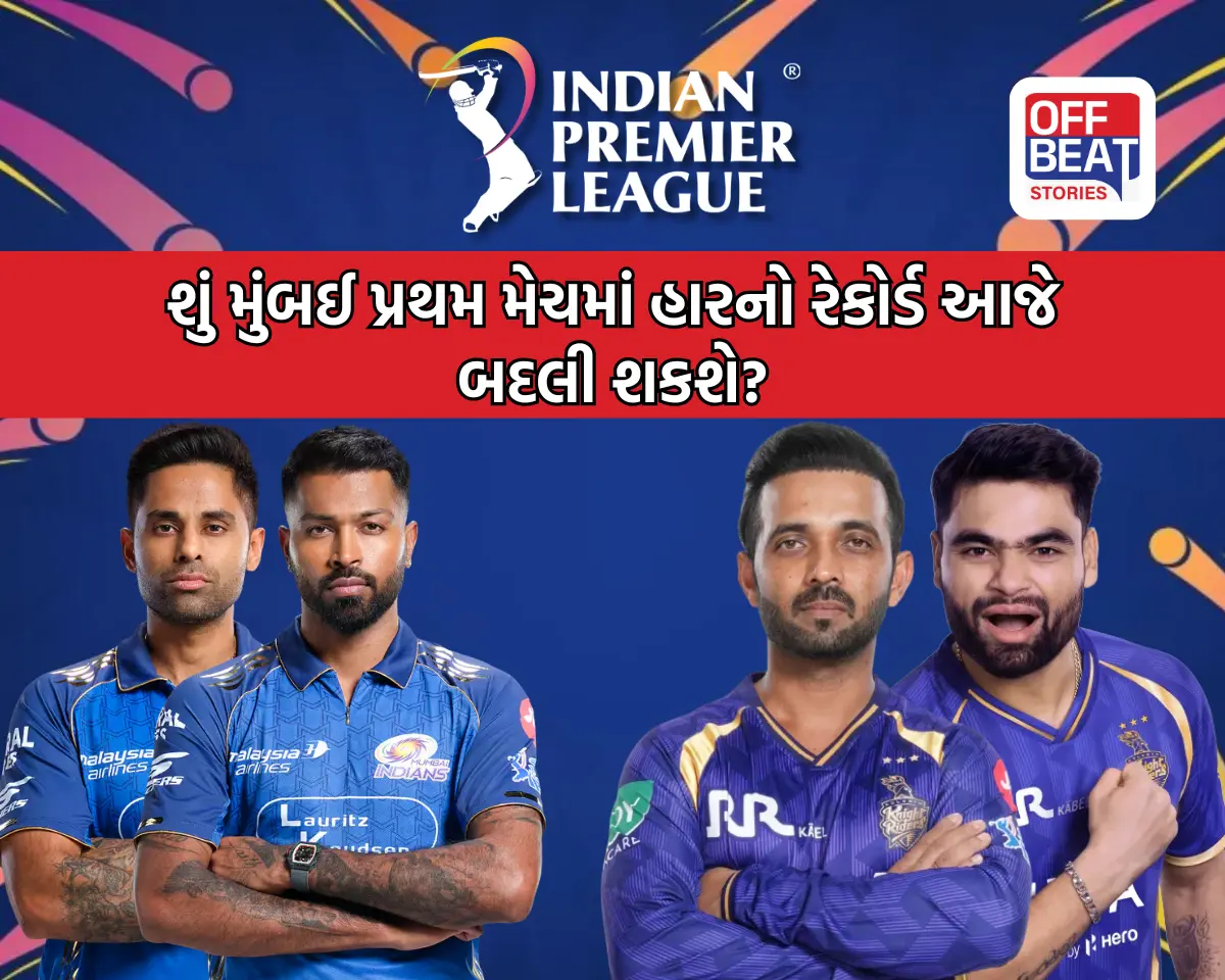 IPL 2026; વાનખેડેમાં આજે MI અને KKR વચ્ચે કાંટાની ટક્કર!