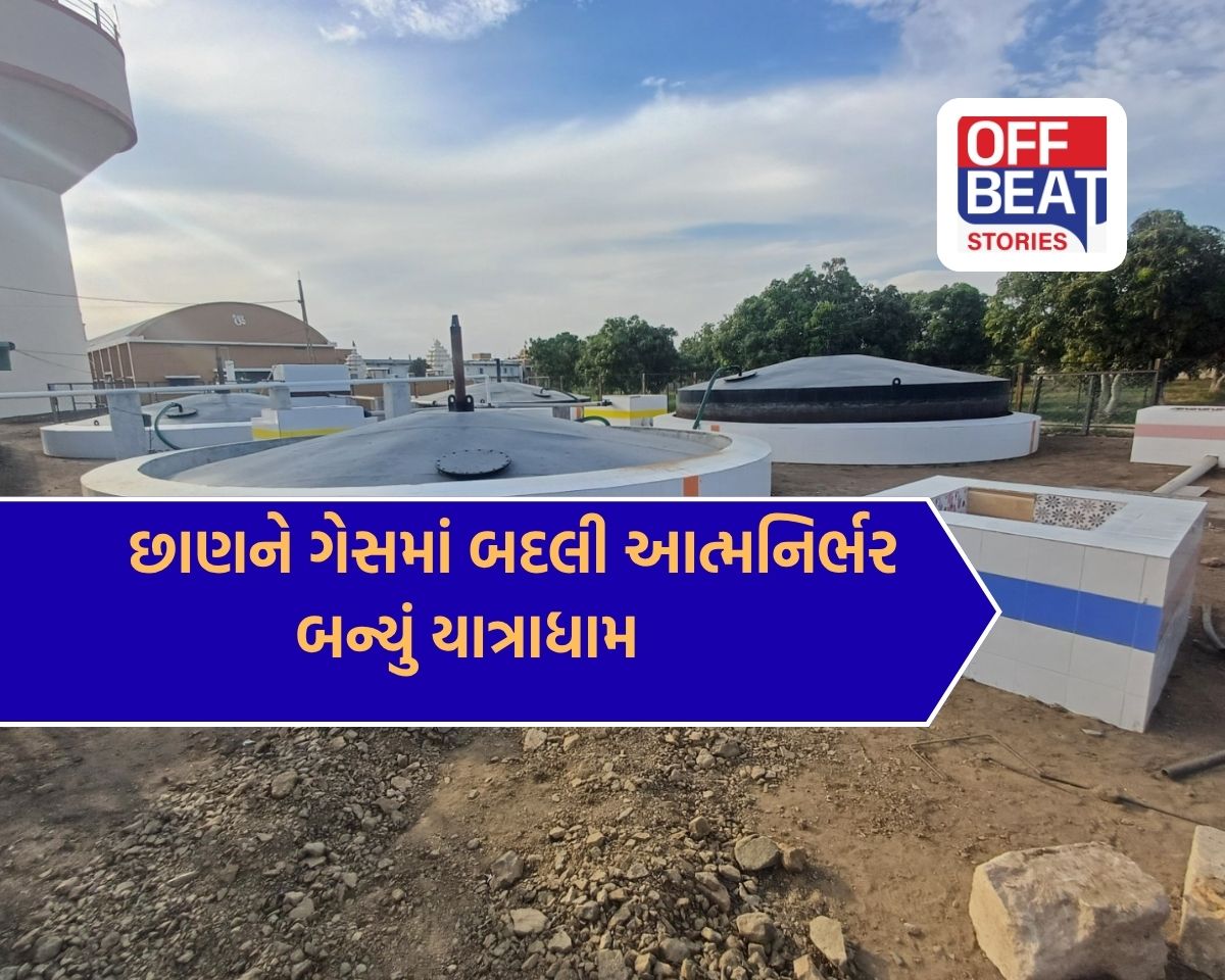 સતાધાર ધામમાં આત્મનિર્ભરતાની અનોખી મિસાલ