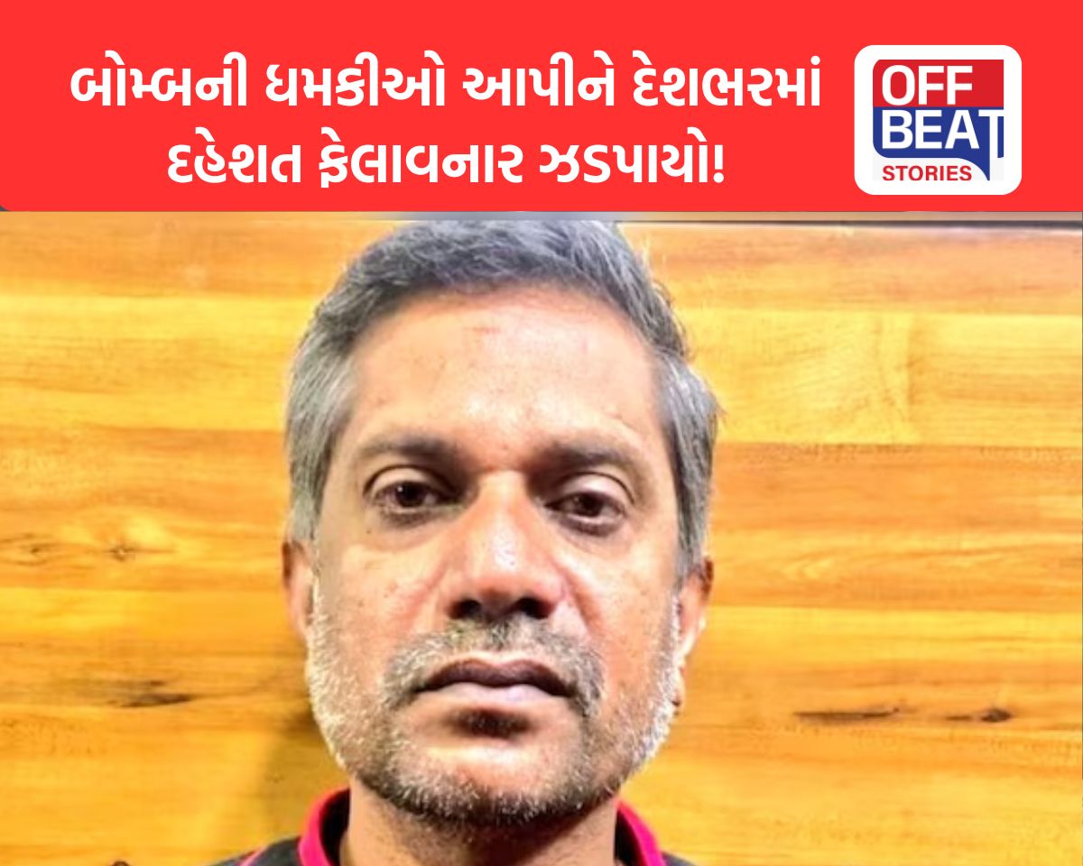 સ્કૂલ, કોર્ટ અને વિધાનસભાને બોમ્બની ધમકી આપનારો ઝડપાયો