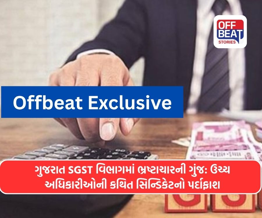 Offbeat Exclusive: PMOમાં ફરિયાદ બાદ ધમેન્દ્ર હેરમાની હકાલપટ્ટી