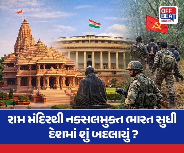રામ મંદિર, કલમ 370, નક્સલમુક્ત ભારત...