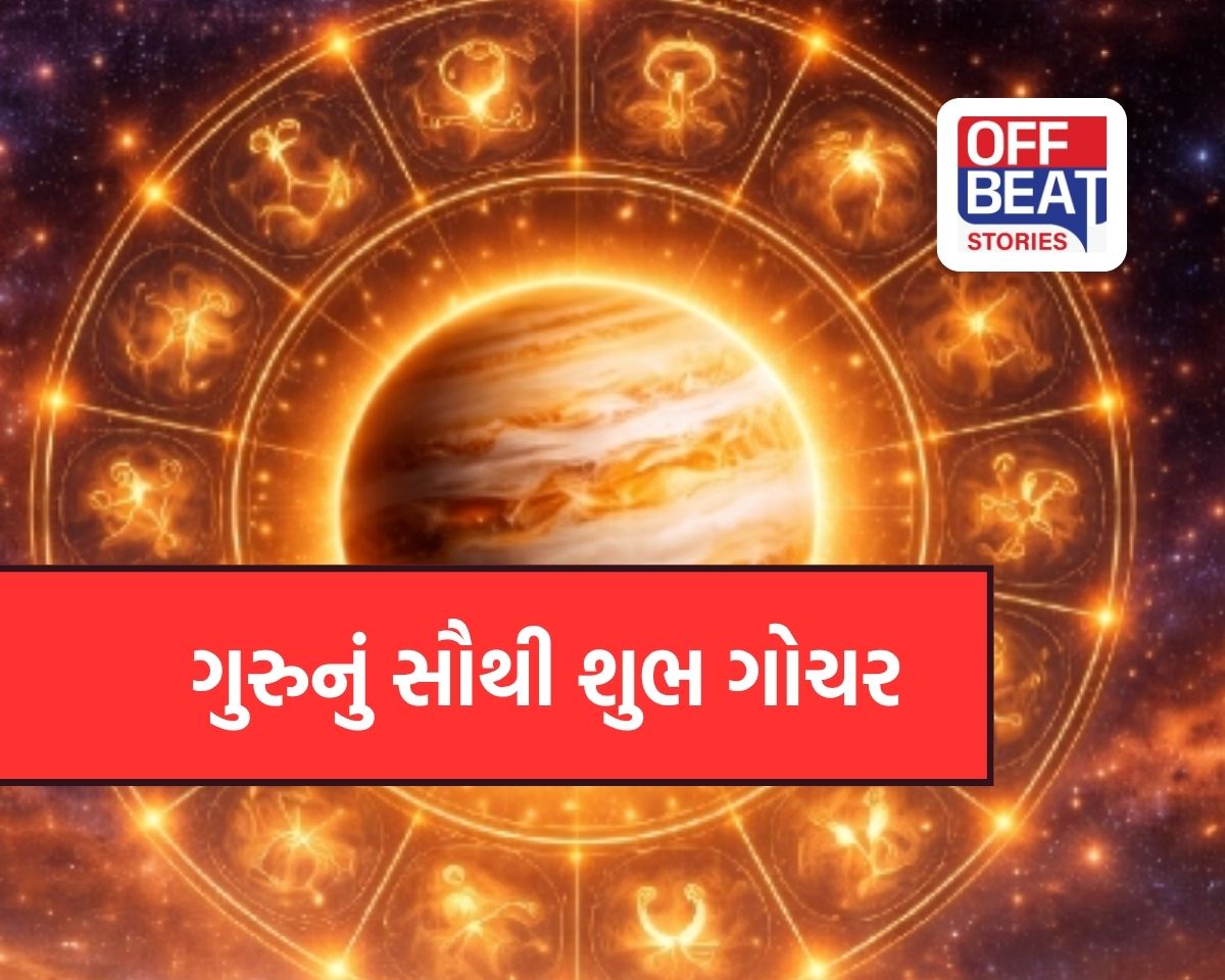 હંસ મહાપુરુષ રાજયોગ સાથે ગુરુનું ઉચ્ચ ગોચર!