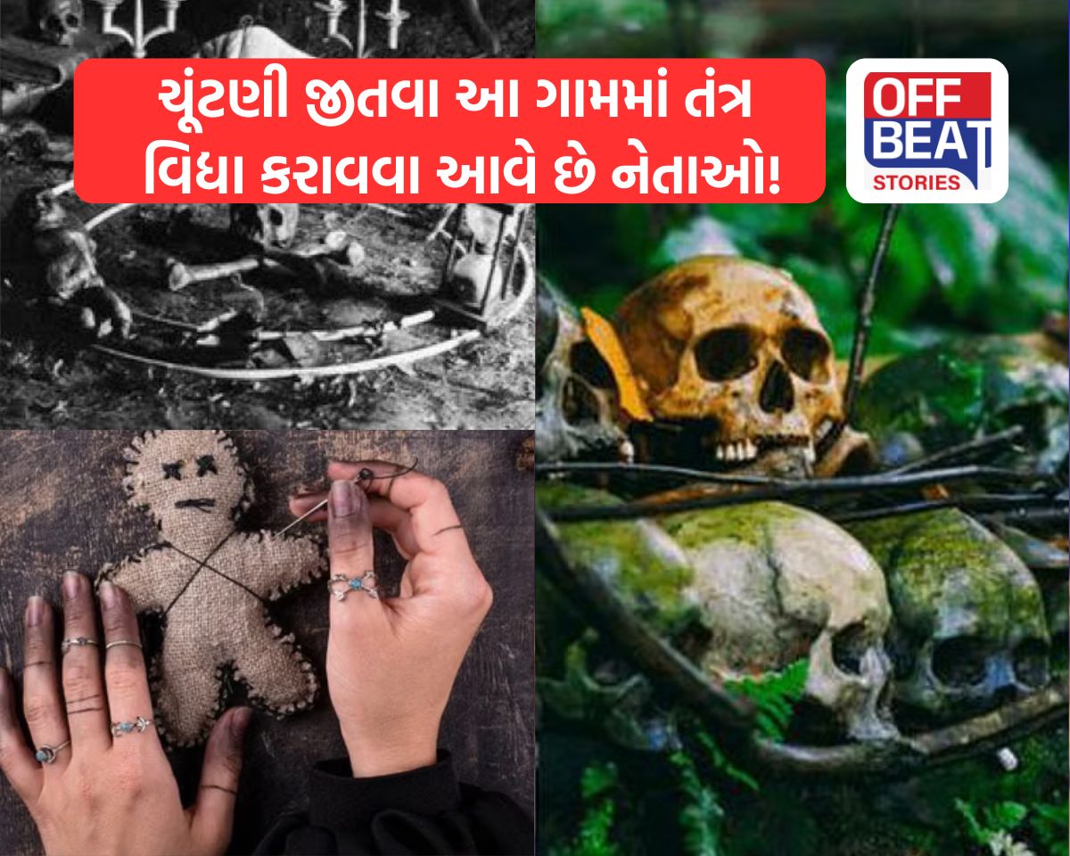 ચૂંટણી જીતવા માટે તંત્ર-મંત્રનો સહારો, અહીં ઘેર-ઘેર છે તાંત્રિકો