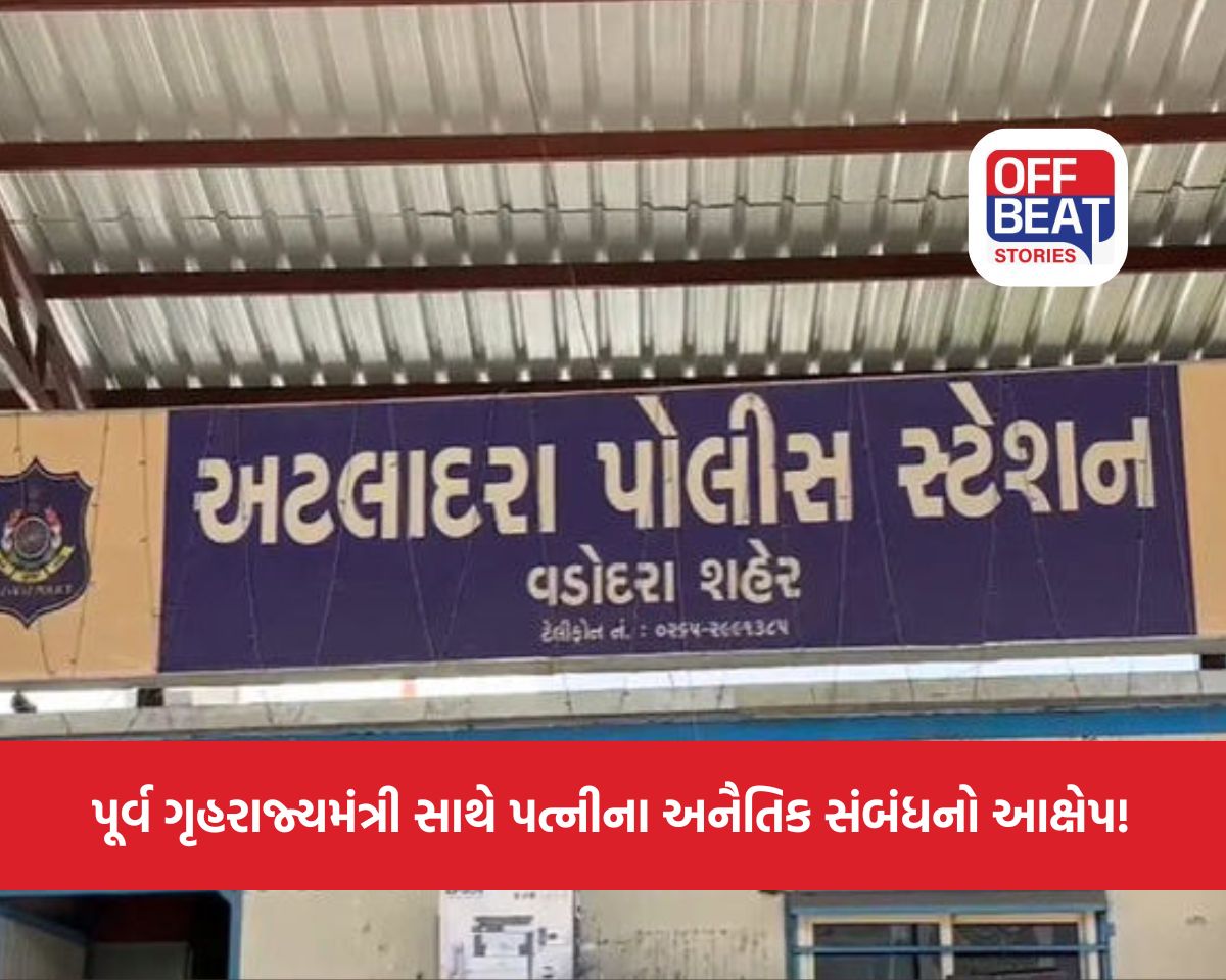 "મારી પત્નીના પૂર્વ ગૃહ રાજ્યમંત્રી સાથે અનૈતિક સંબંધો..."