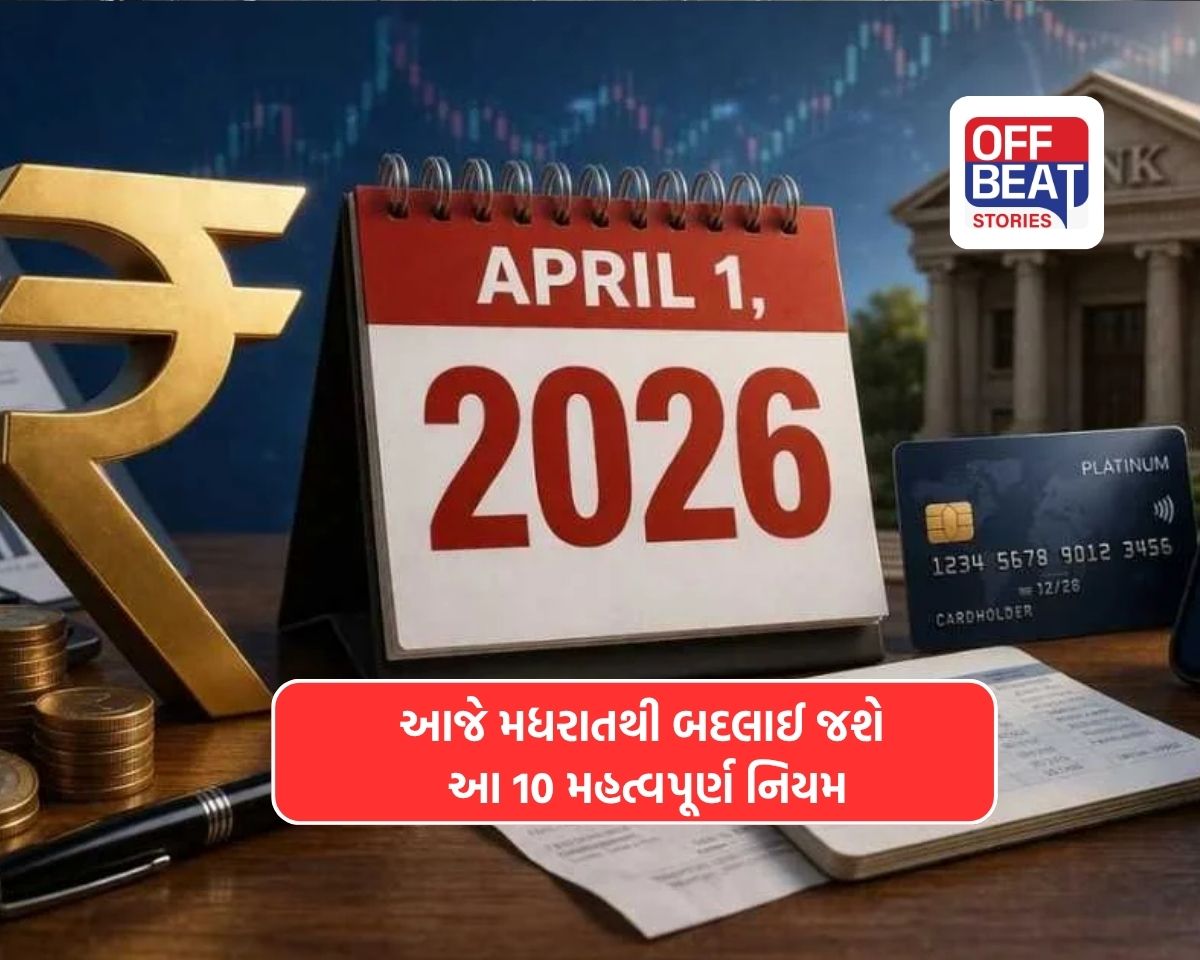 April 1 Rule Changes: આજે મધરાતથી બદલાઈ જશે આ 10 મહત્વપૂર્ણ નિયમ