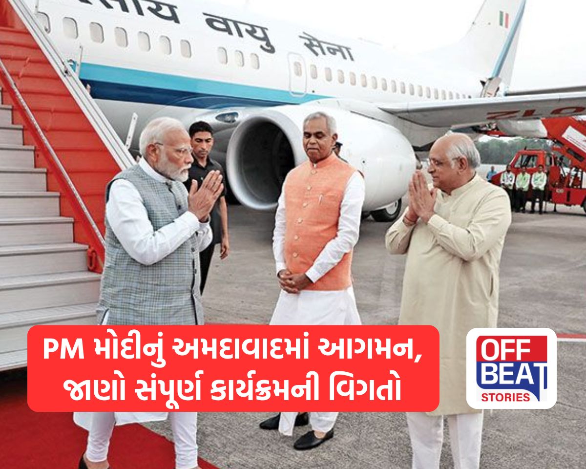 PM Modi Gujarat Visit; PM મોદીનું અમદાવાદમાં આગમન