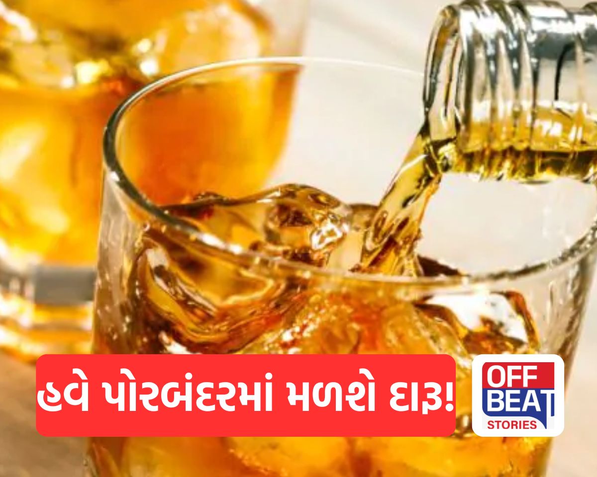 દારૂને લઈને ગુજરાત સરકારનો અત્યાર સુધીનો સૌથી મોટો નિર્ણય