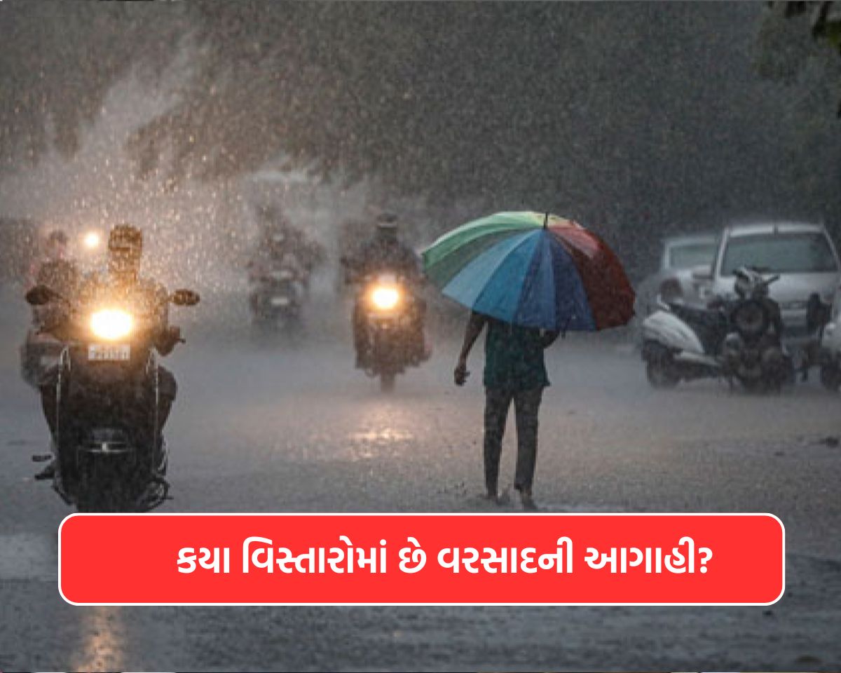 ગુજરાતમાં એકસાથે ત્રણ વરસાદી સિસ્ટમ સક્રિય