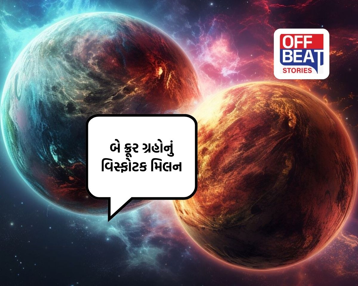 2 એપ્રિલથી બે ક્રૂર ગ્રહોની વિસ્ફોટક યુતિ!