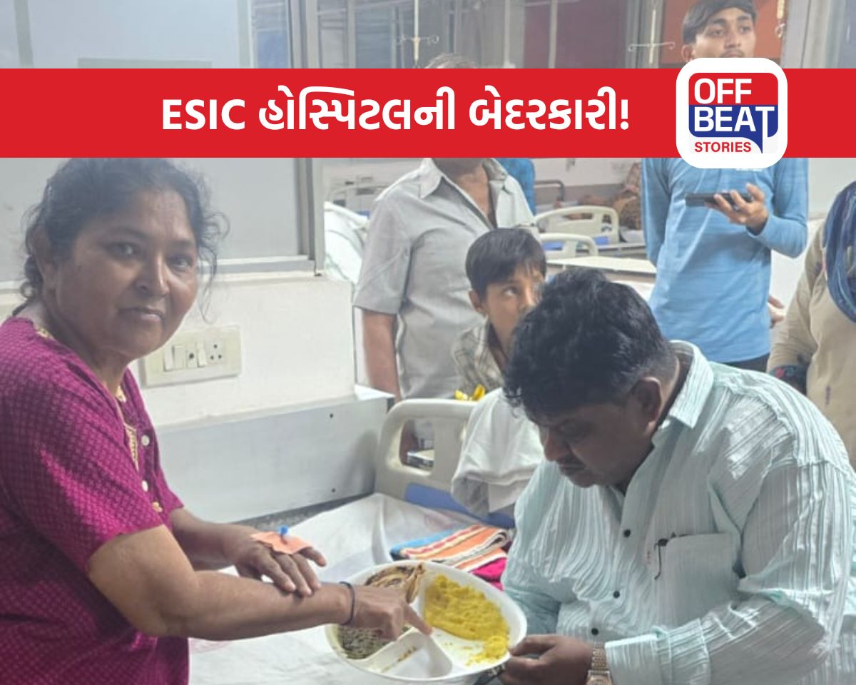 અમદાવાદની ESIC હોસ્પિટલમાં ‘ઝેર’ પીરસાયું?