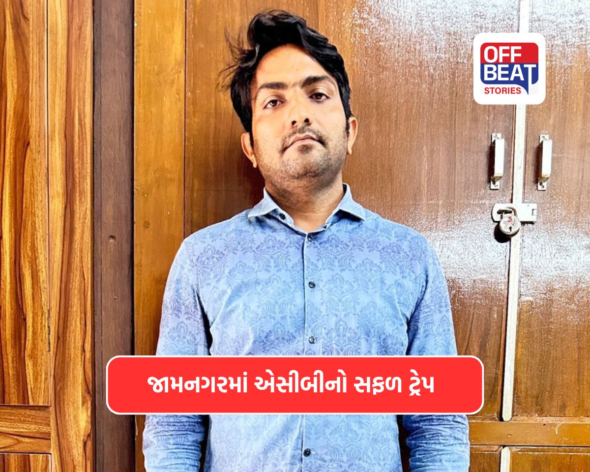 જામનગરમાં ACBનો સપાટો