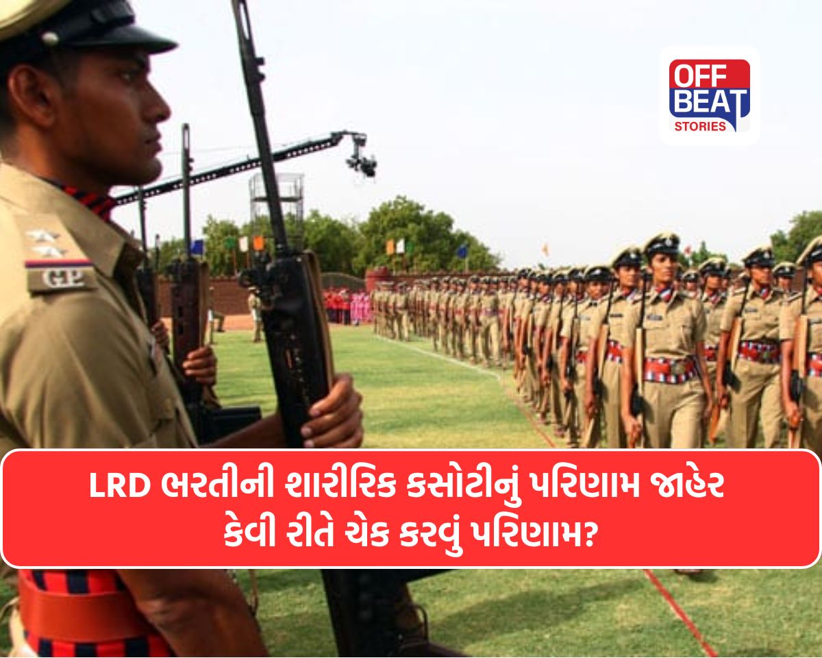 પોલીસ ભરતીની તૈયારી કરતા ઉમેદવારો માટે મોટા સમાચાર