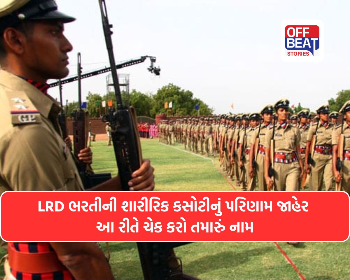 પોલીસ ભરતીની તૈયારી કરતા ઉમેદવારો માટે મોટા સમાચાર