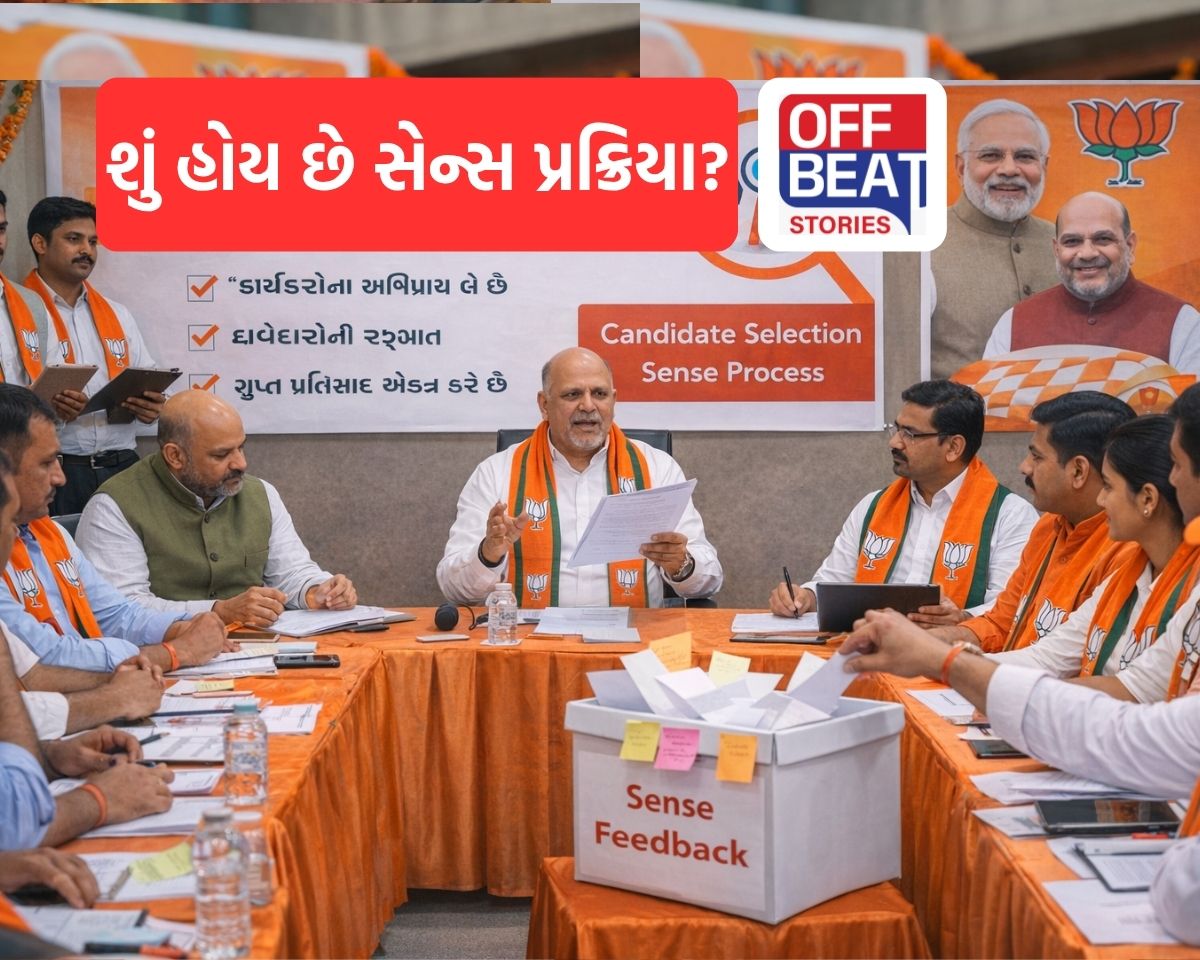 શું હોય છે સેન્સ લેવાની પ્રક્રિયા?