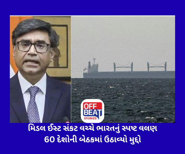 મિડલ ઈસ્ટ સંકટ વચ્ચે ભારતનું સ્પષ્ટ વલણ