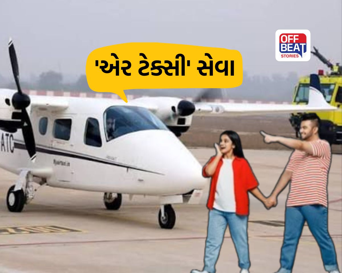 કલાકોની સફર મિનિટોમાં!