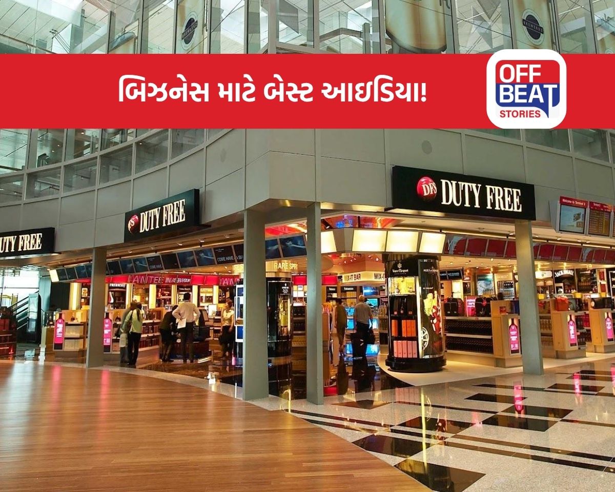 એરપોર્ટ પર બિઝનેસ કરવાની સુવર્ણ તક