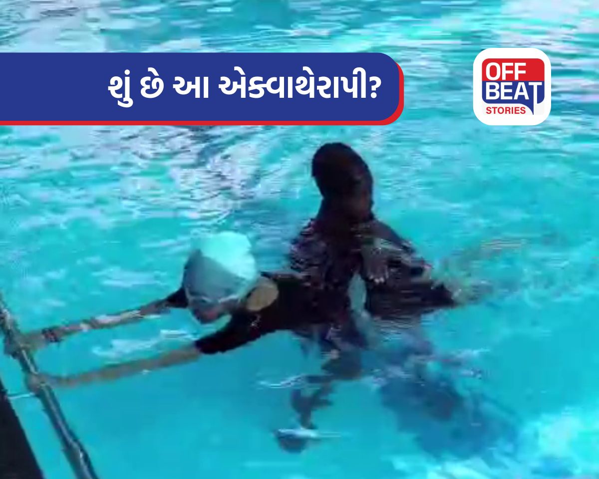 ઓટિઝમ અને ADHD પીડિત બાળકો માટે વરદાન છે 'એક્વાથેરાપી'