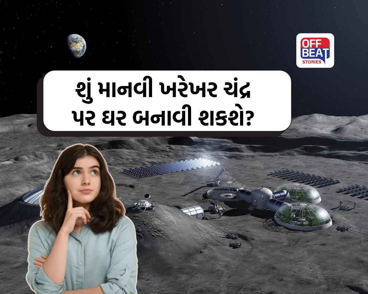 શું માનવી ખરેખર ચંદ્ર પર ઘર બનાવી શકશે?