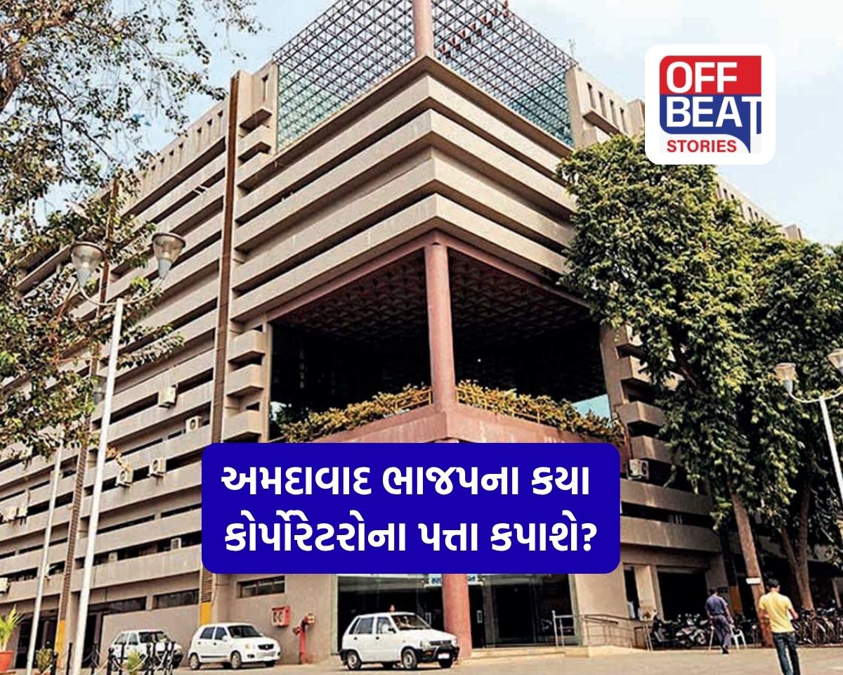 અમદાવાદ ભાજપમાંથી કપાઈ શકે છે 50% કોર્પોરેટરોના પત્તા