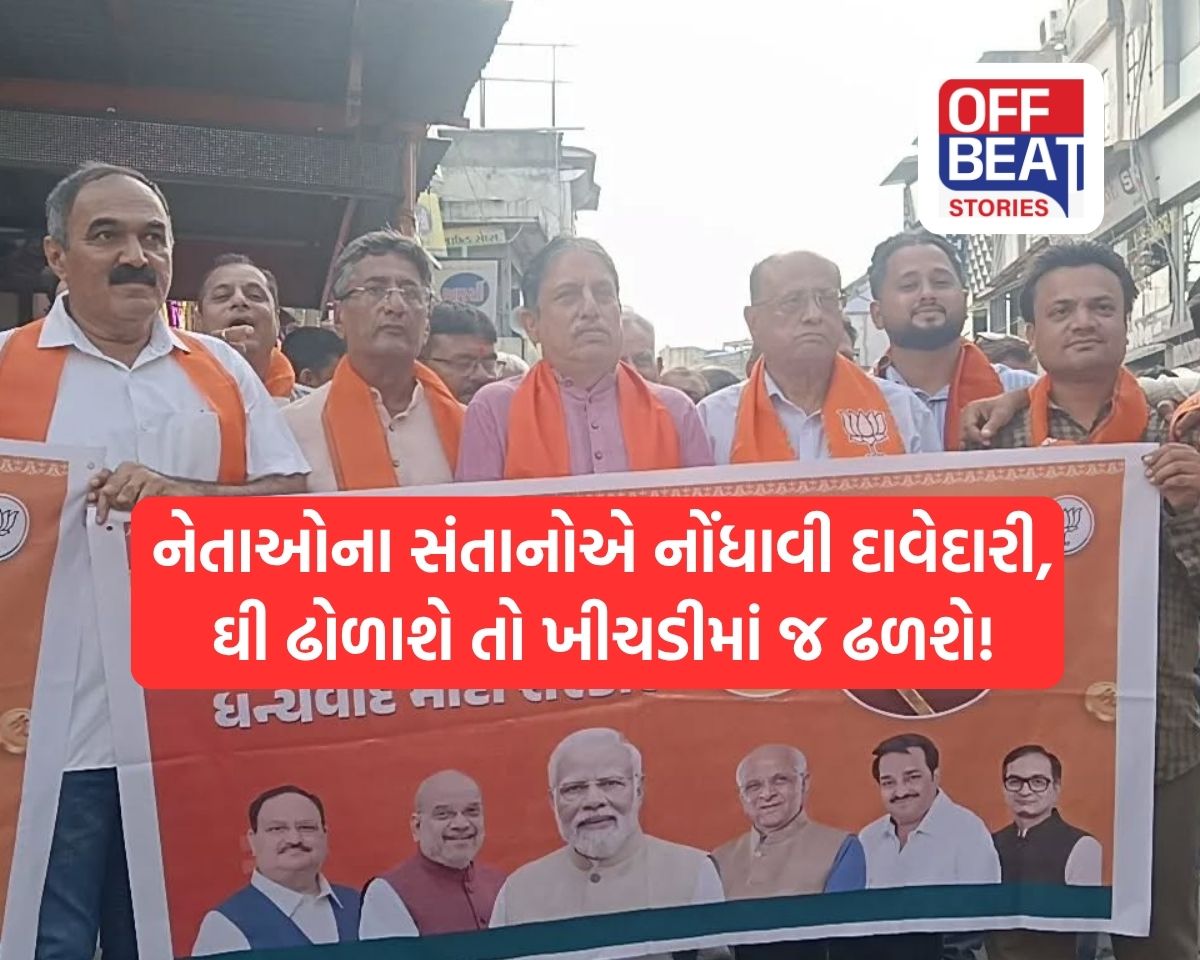 ભાજપે જૂના નેતાઓને ના પાડી તો એમના સંતાનો માટે માંગી ટિકિટ