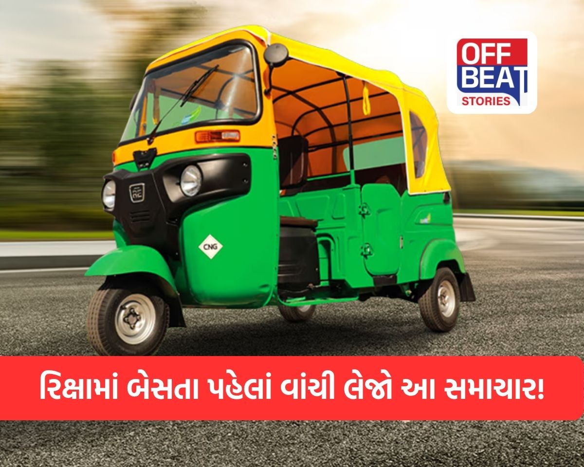 હવે રિક્ષા ભાડું પણ નહીં પોસાય! અમદાવાદીઓ પર મોટી આફત