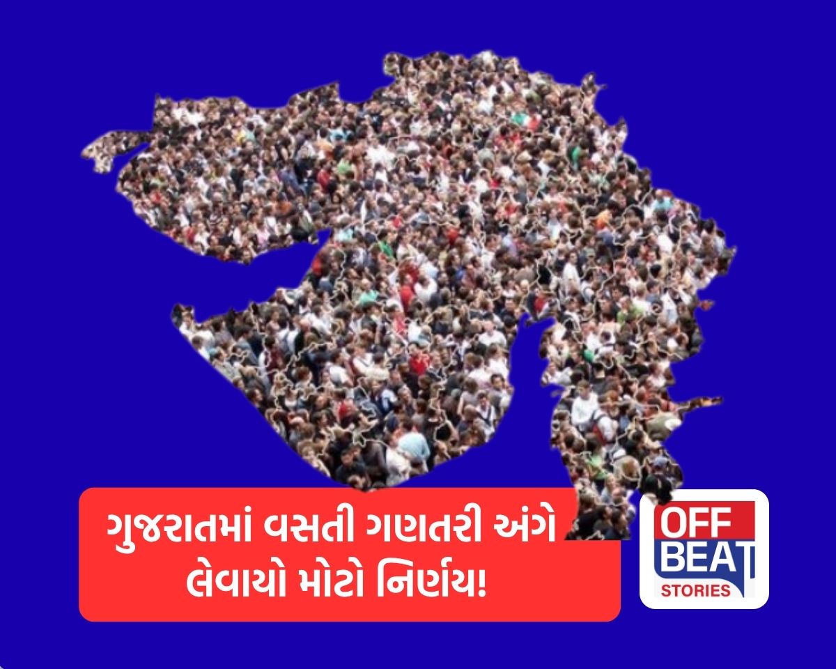 વસ્તી ગણતરી અંગે સરકારનો સૌથી મોટો નિર્ણય