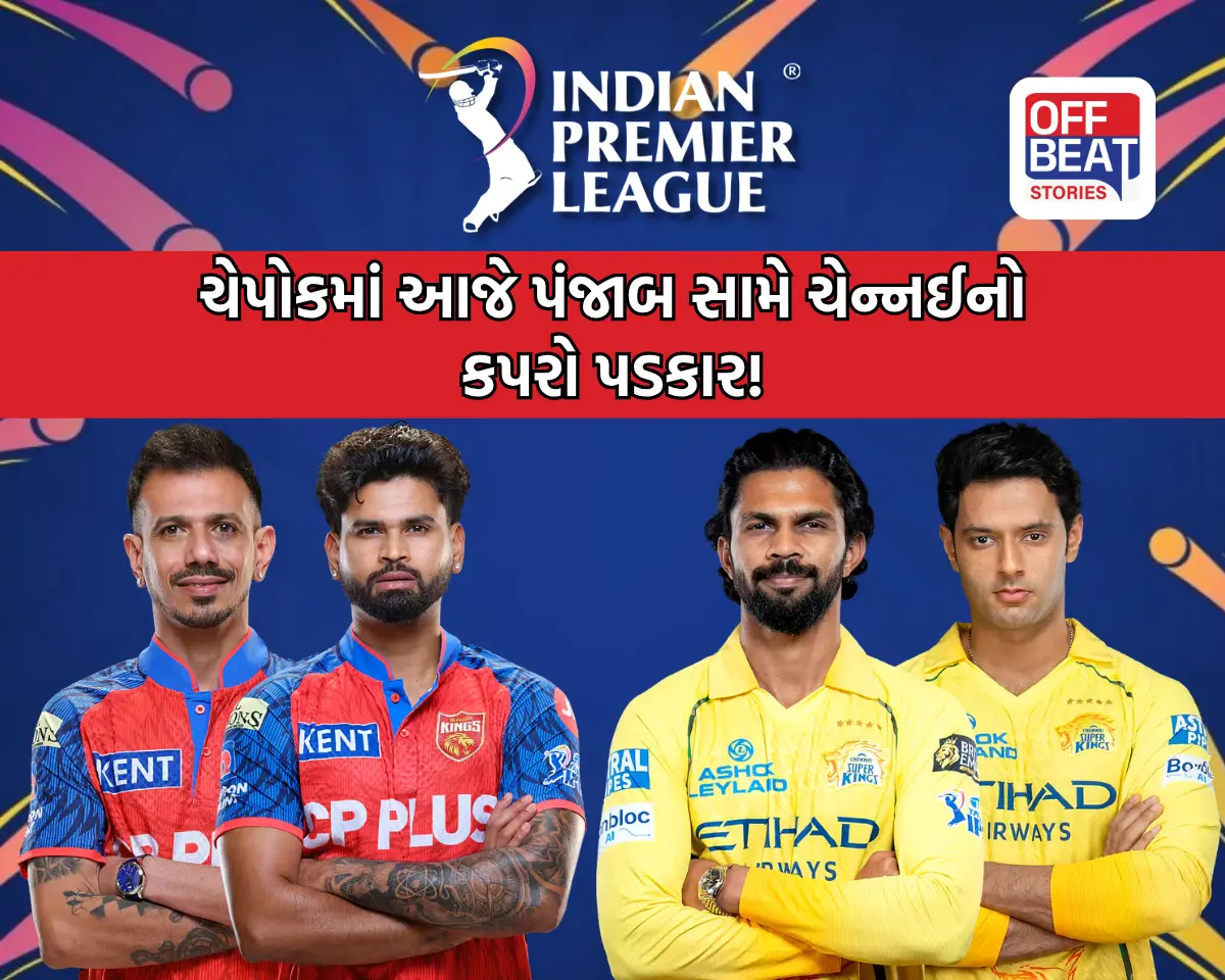 IPL 2026; શું આજે પંજાબ સામે CSK જીતનું ખાતું ખોલશે?