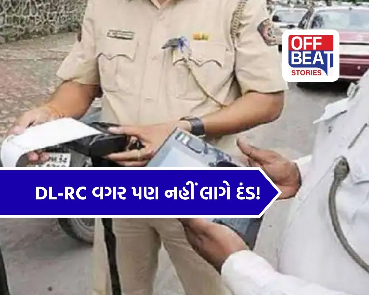 પોલીસે રોક્યા અને DL-RC નથી?