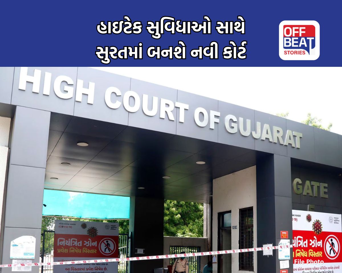 સુરતના મગદલ્લામાં બનશે આધુનિક કોર્ટ બિલ્ડિંગ!