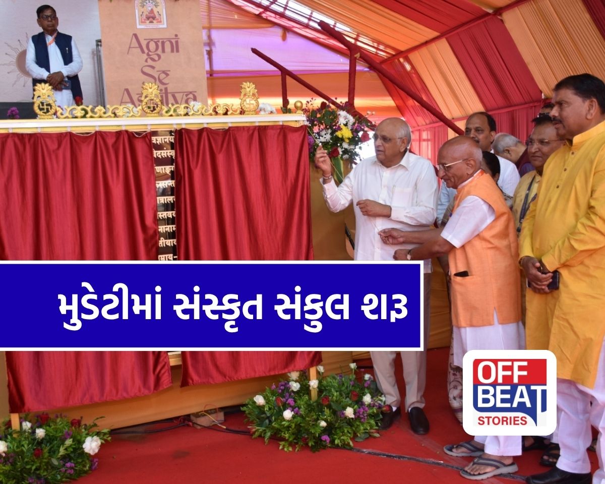 મુડેટી બન્યું વૈદિક જ્ઞાનનું નવું કેન્દ્ર