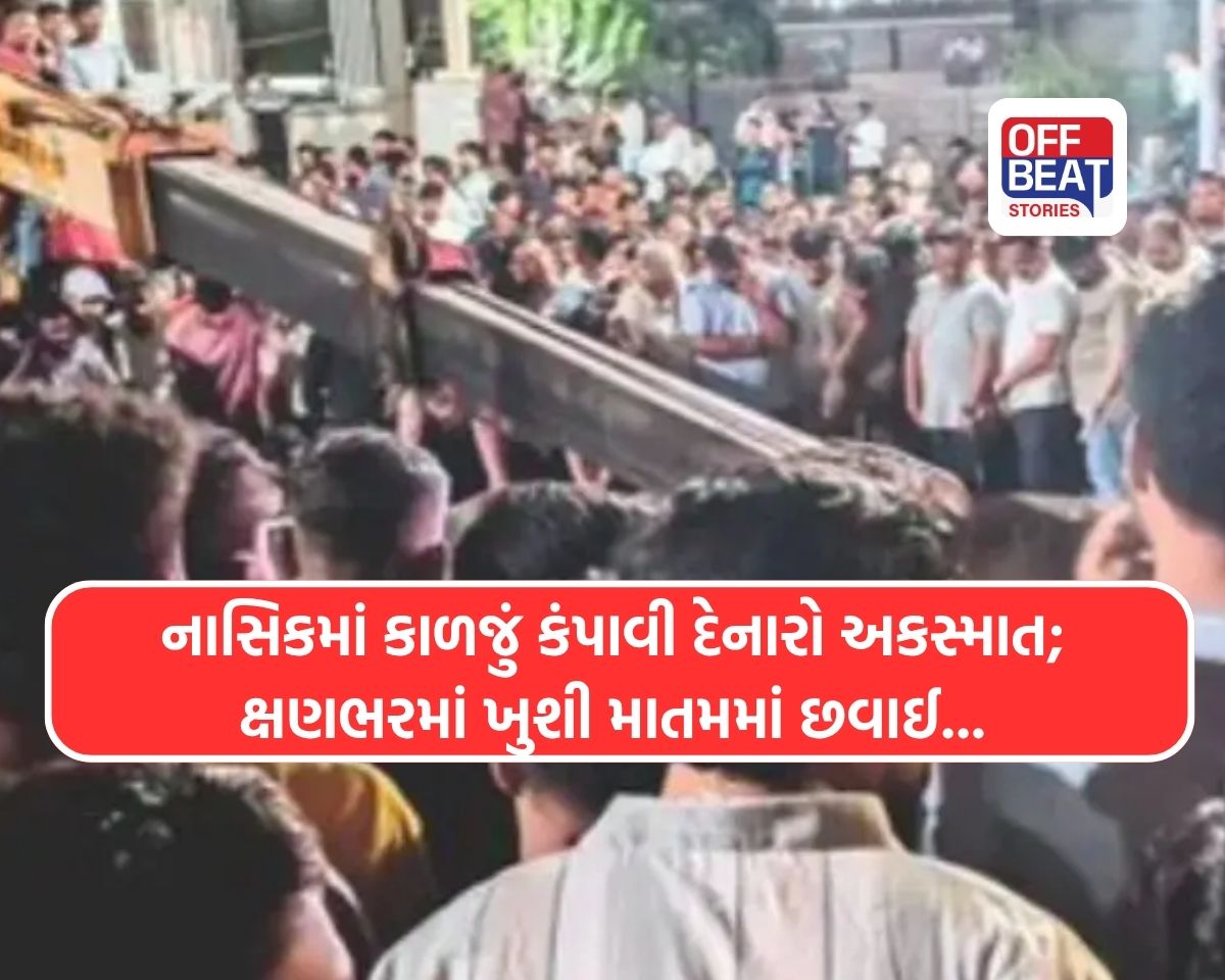 મોતની ચિચિયારીઓથી ગૂંજ્યું નાસિક!