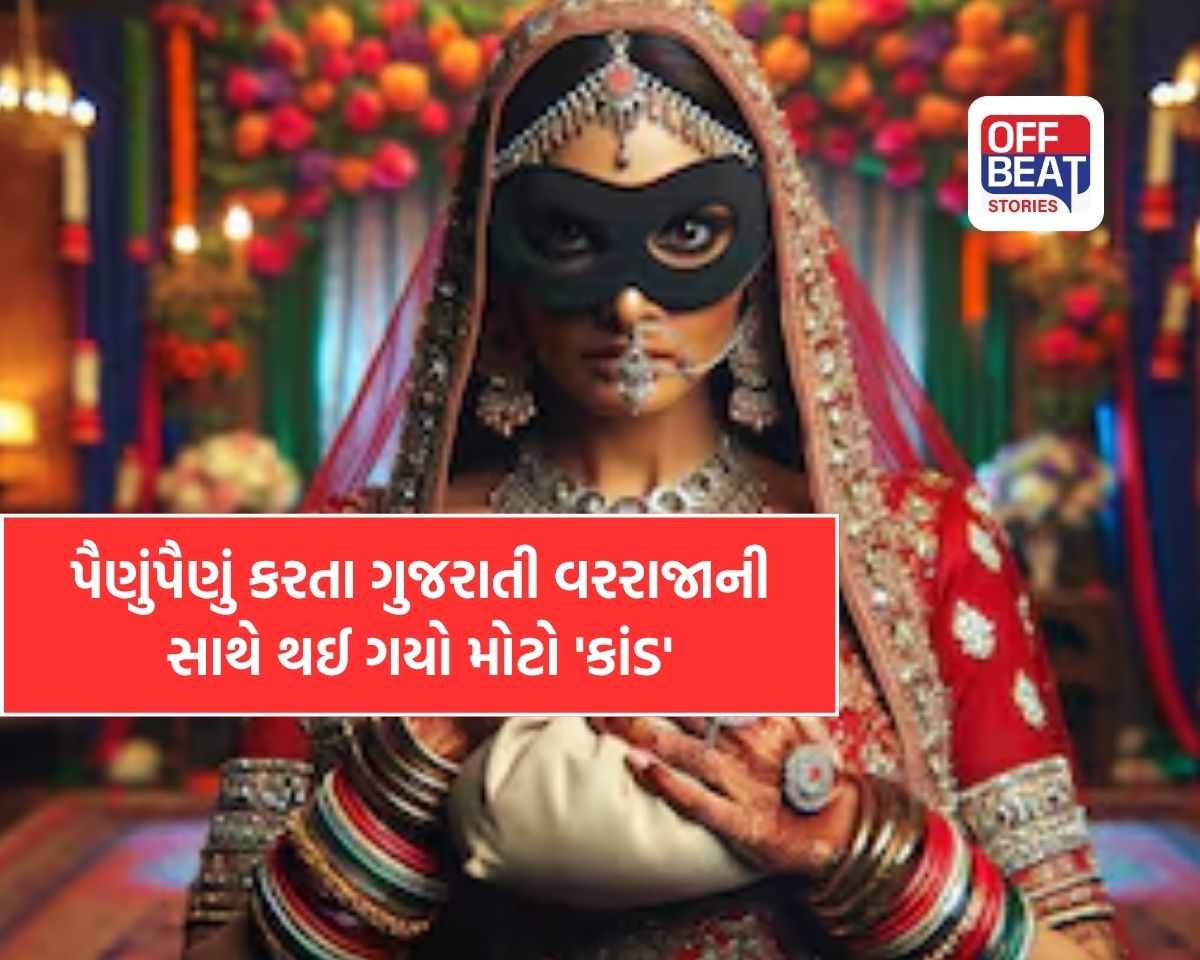 જોજો હો..જલ્દી લગ્ન કરવાના ચક્કરમાં ફસાઈ ન જતા