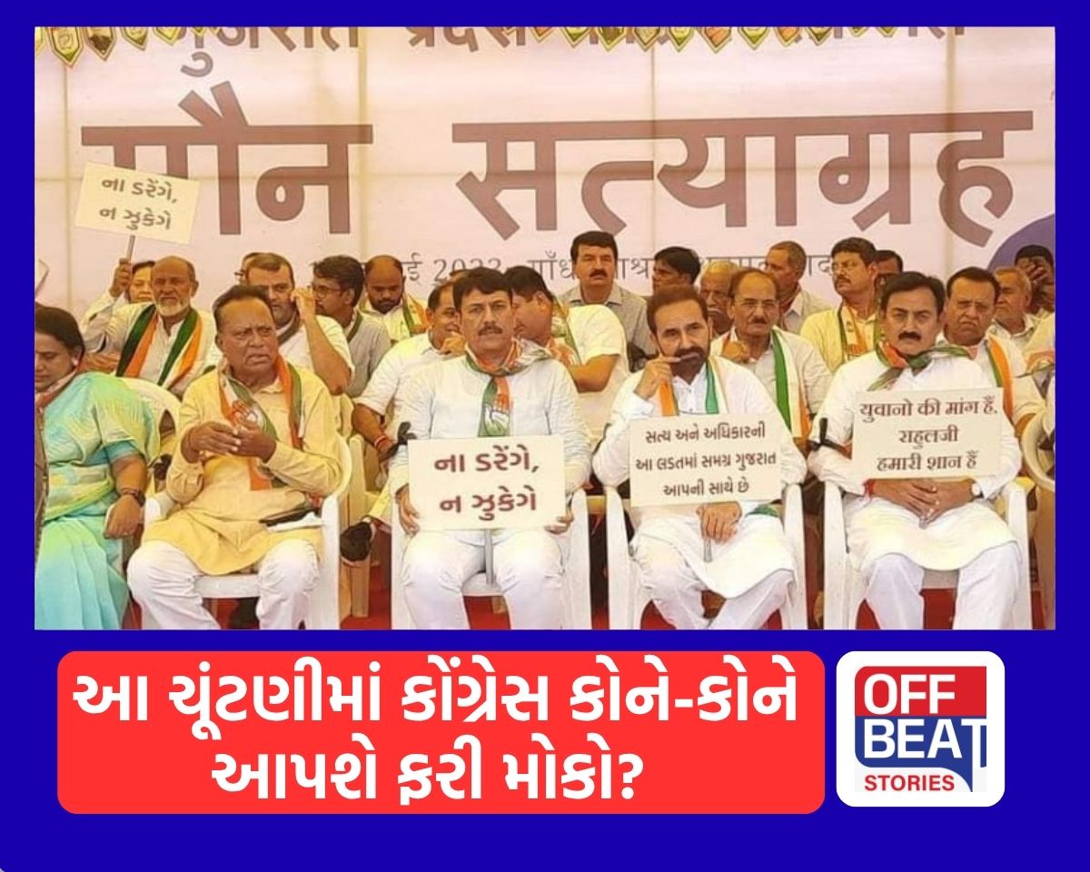 ચૂંટણીમાં ભાજપના નો-રિપીટ સામે કોંગ્રેસની રિપીટ ફોર્મ્યુલા