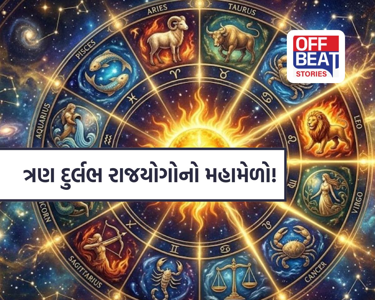 વૈશાખમાં રચાશે ત્રણ શક્તિશાળી રાજયોગો!