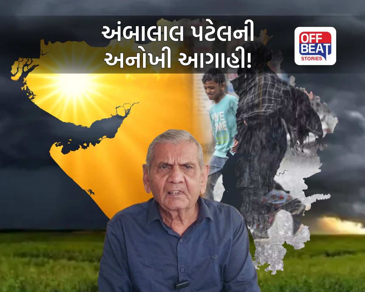 સાવધાન! ગુજરાતમાં ફરી વાતાવરણ પલટાશે