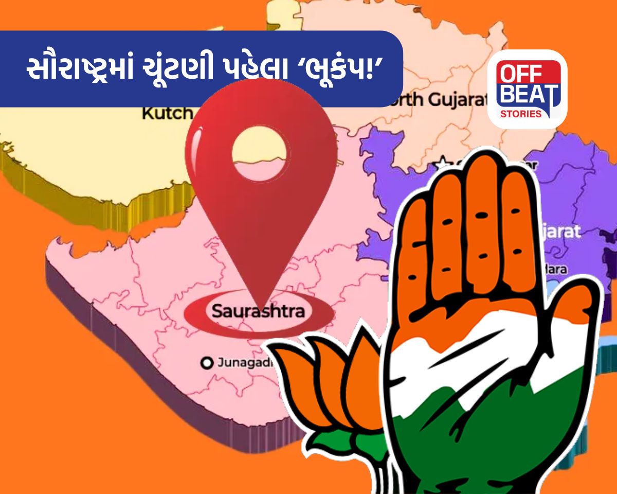 સૌરાષ્ટ્રમાં ભાજપમાં સૌથી મોટું ગાબડું!