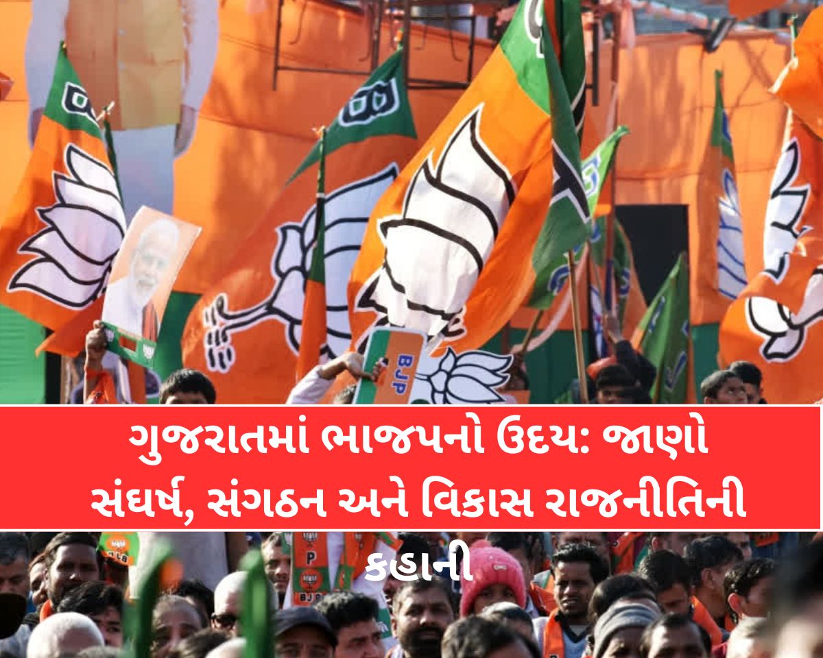 BJP Foundation Day: આજથી 12 એપ્રિલ સુધી ગુજરાતમાં કેસરીયો માહોલ